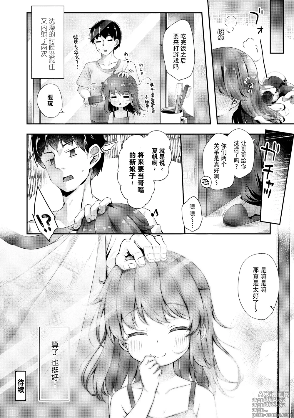 Page 58 of manga 只为你而结的果实 (decensored)