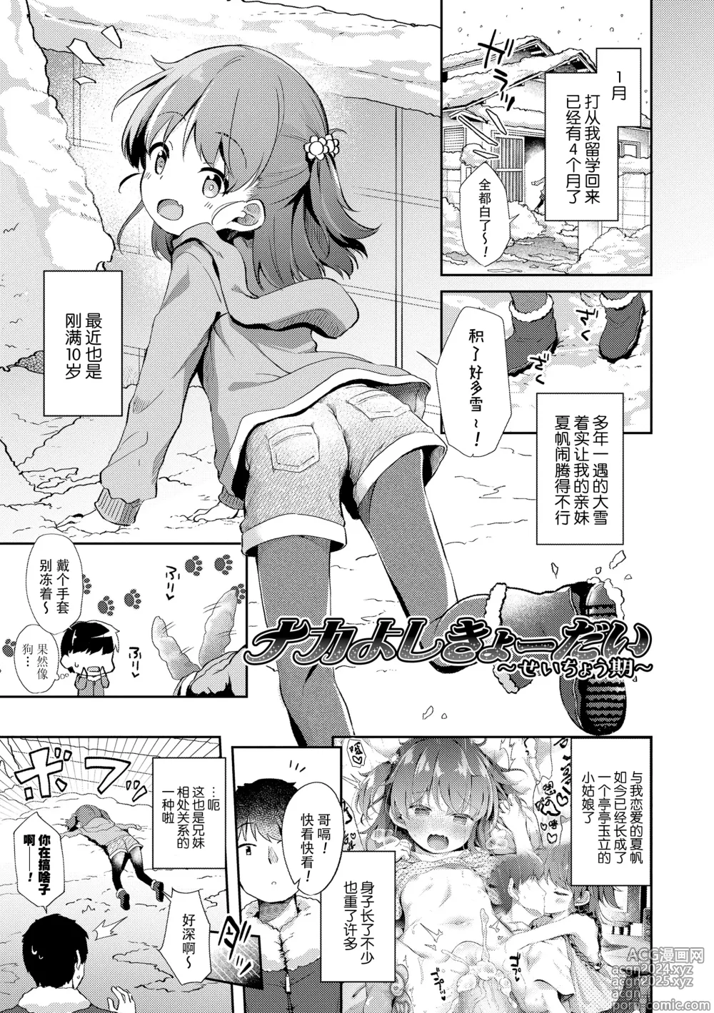 Page 59 of manga 只为你而结的果实 (decensored)