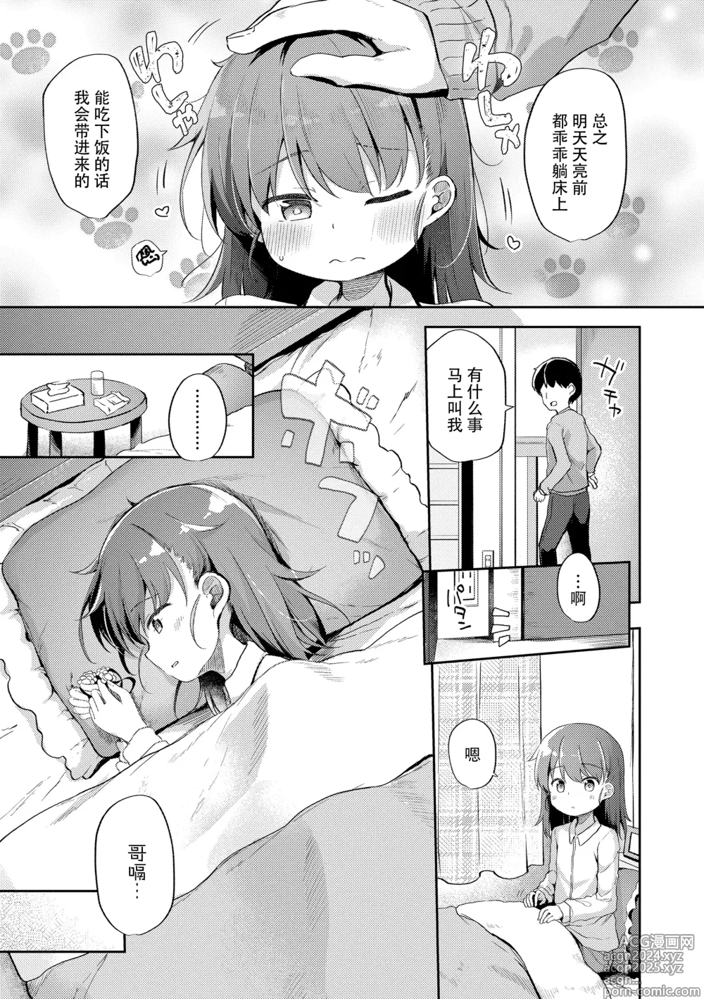 Page 61 of manga 只为你而结的果实 (decensored)