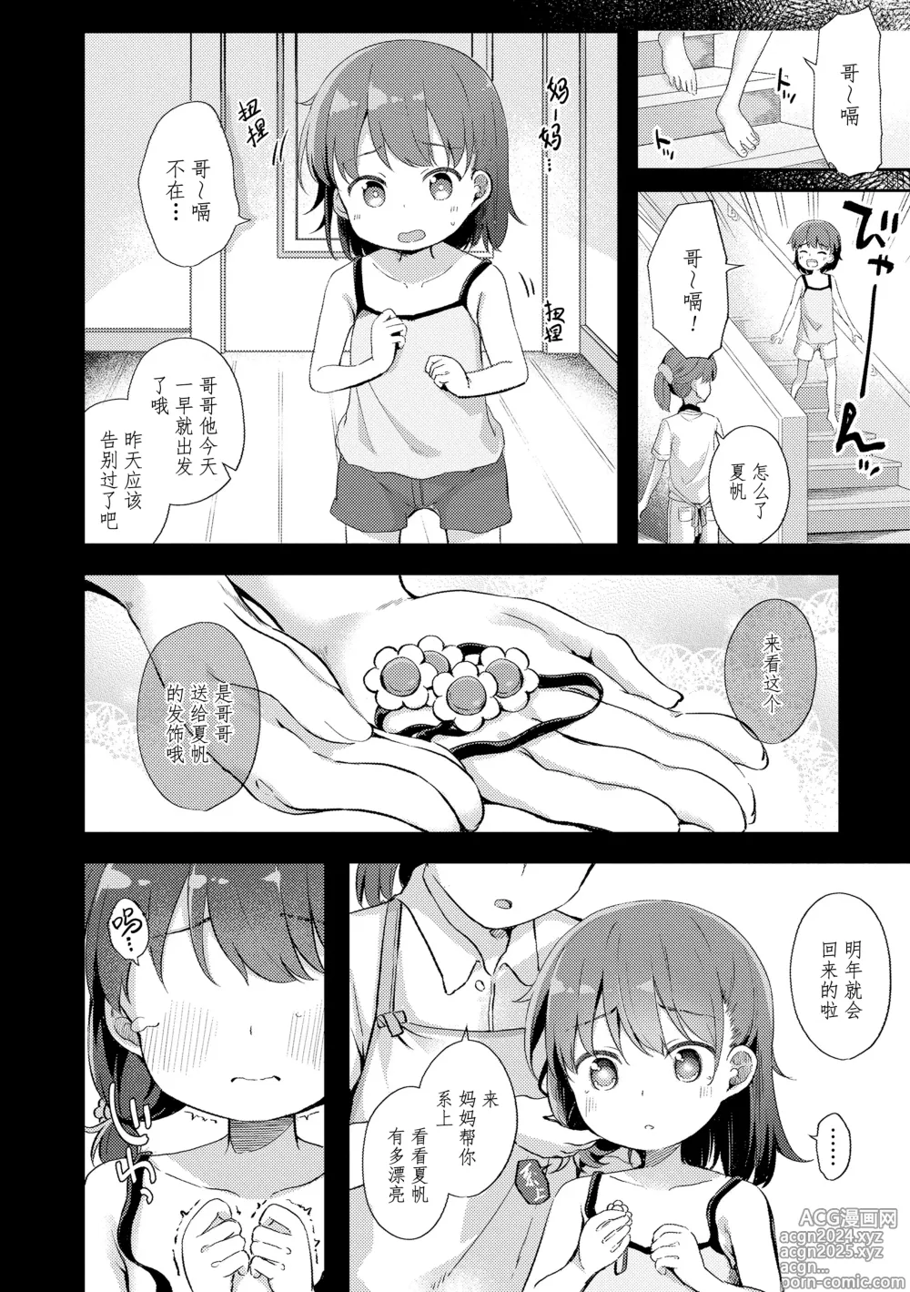 Page 62 of manga 只为你而结的果实 (decensored)