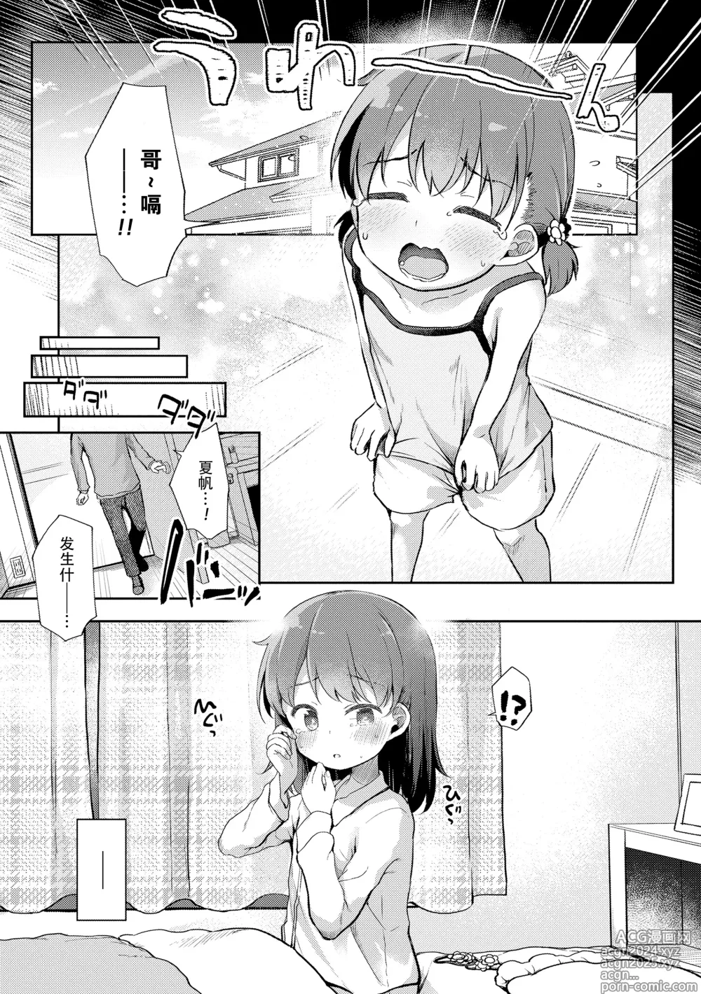 Page 63 of manga 只为你而结的果实 (decensored)