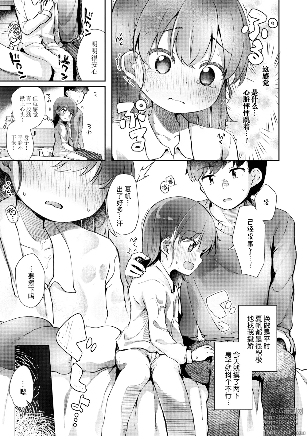 Page 65 of manga 只为你而结的果实 (decensored)