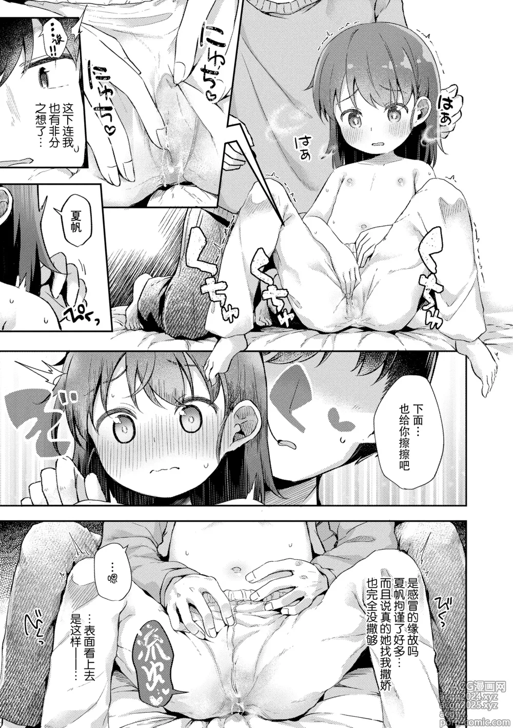 Page 69 of manga 只为你而结的果实 (decensored)