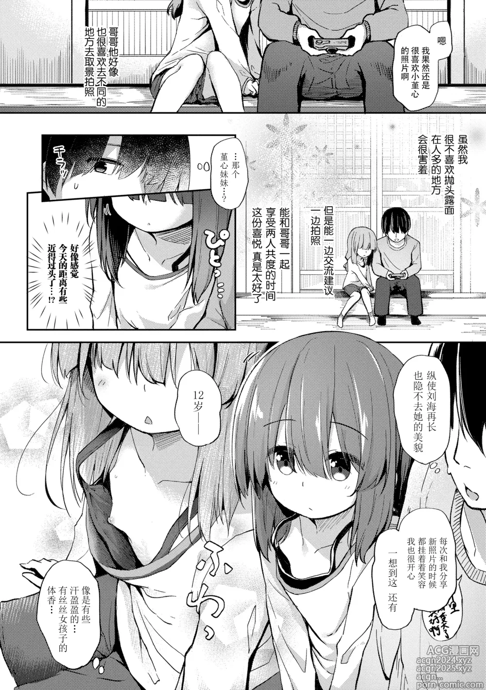 Page 8 of manga 只为你而结的果实 (decensored)