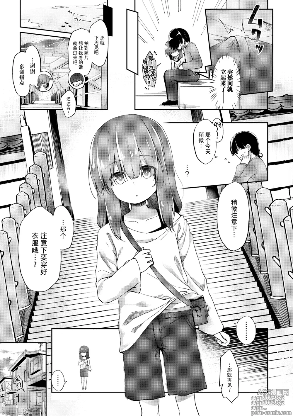 Page 9 of manga 只为你而结的果实 (decensored)