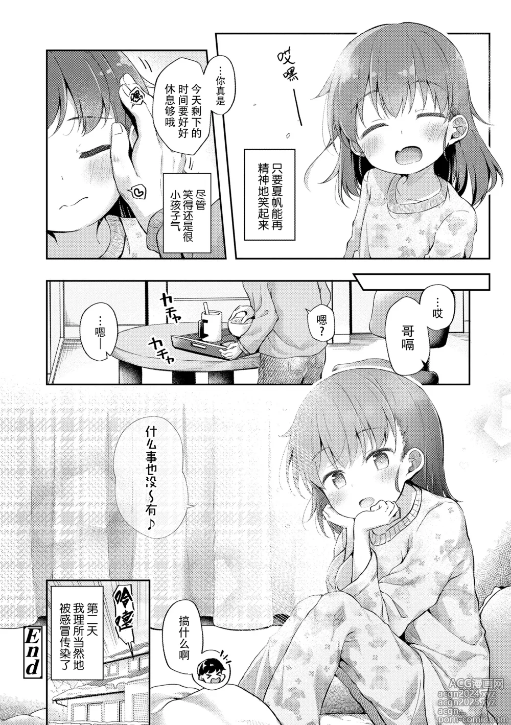 Page 84 of manga 只为你而结的果实 (decensored)