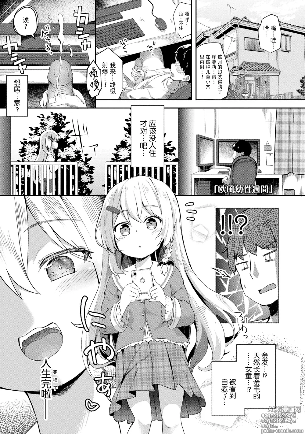 Page 87 of manga 只为你而结的果实 (decensored)