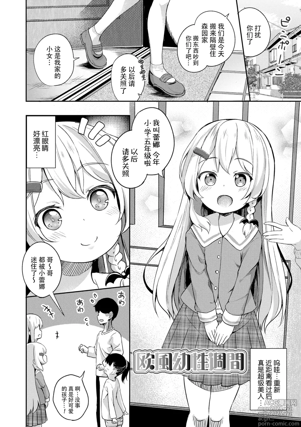 Page 88 of manga 只为你而结的果实 (decensored)