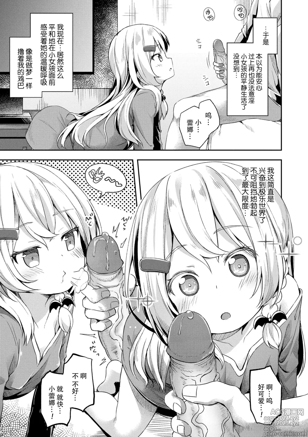 Page 89 of manga 只为你而结的果实 (decensored)