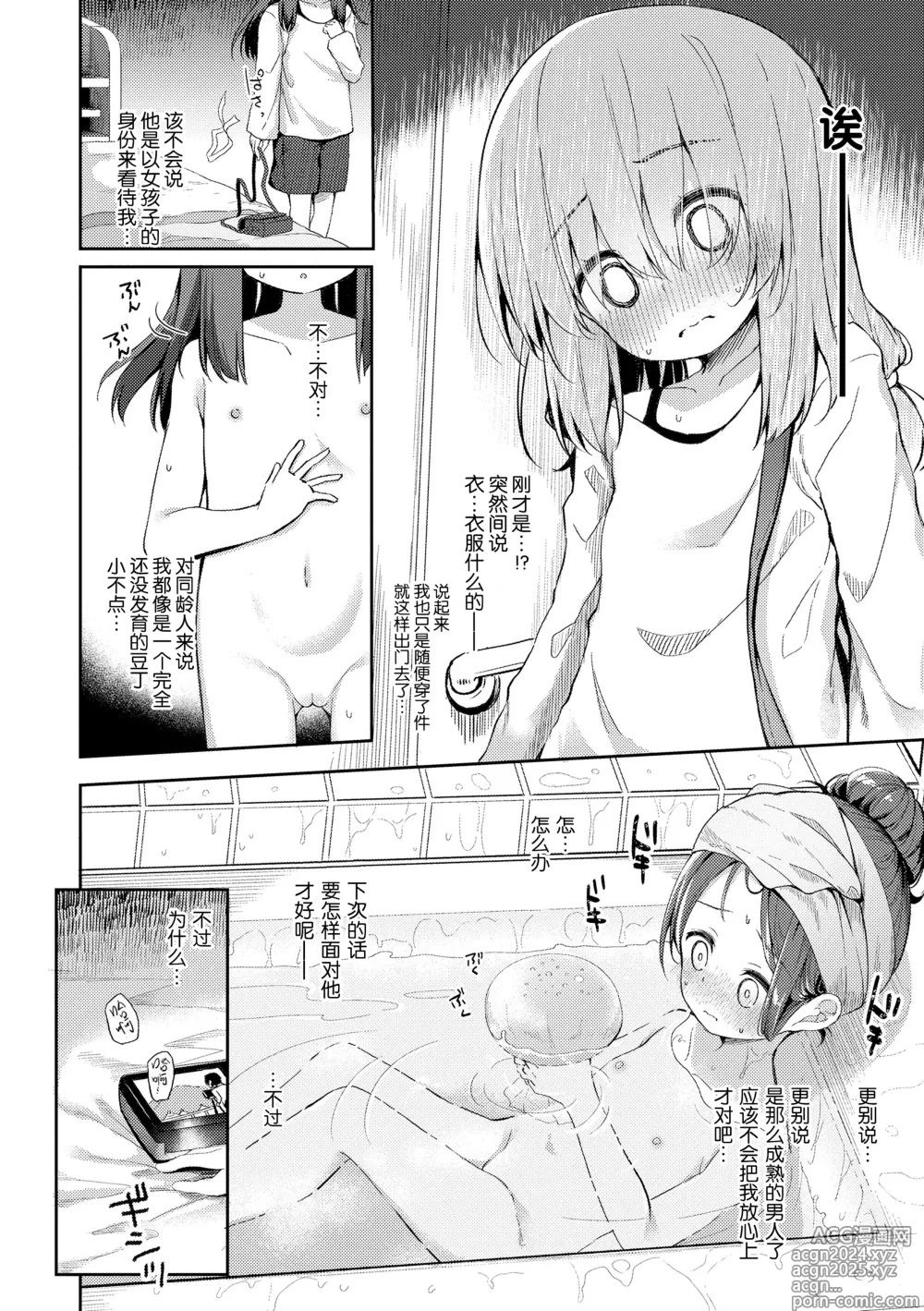 Page 10 of manga 只为你而结的果实 (decensored)