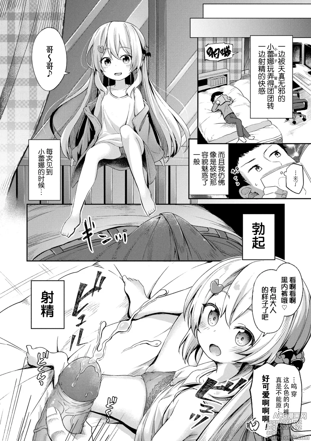 Page 94 of manga 只为你而结的果实 (decensored)