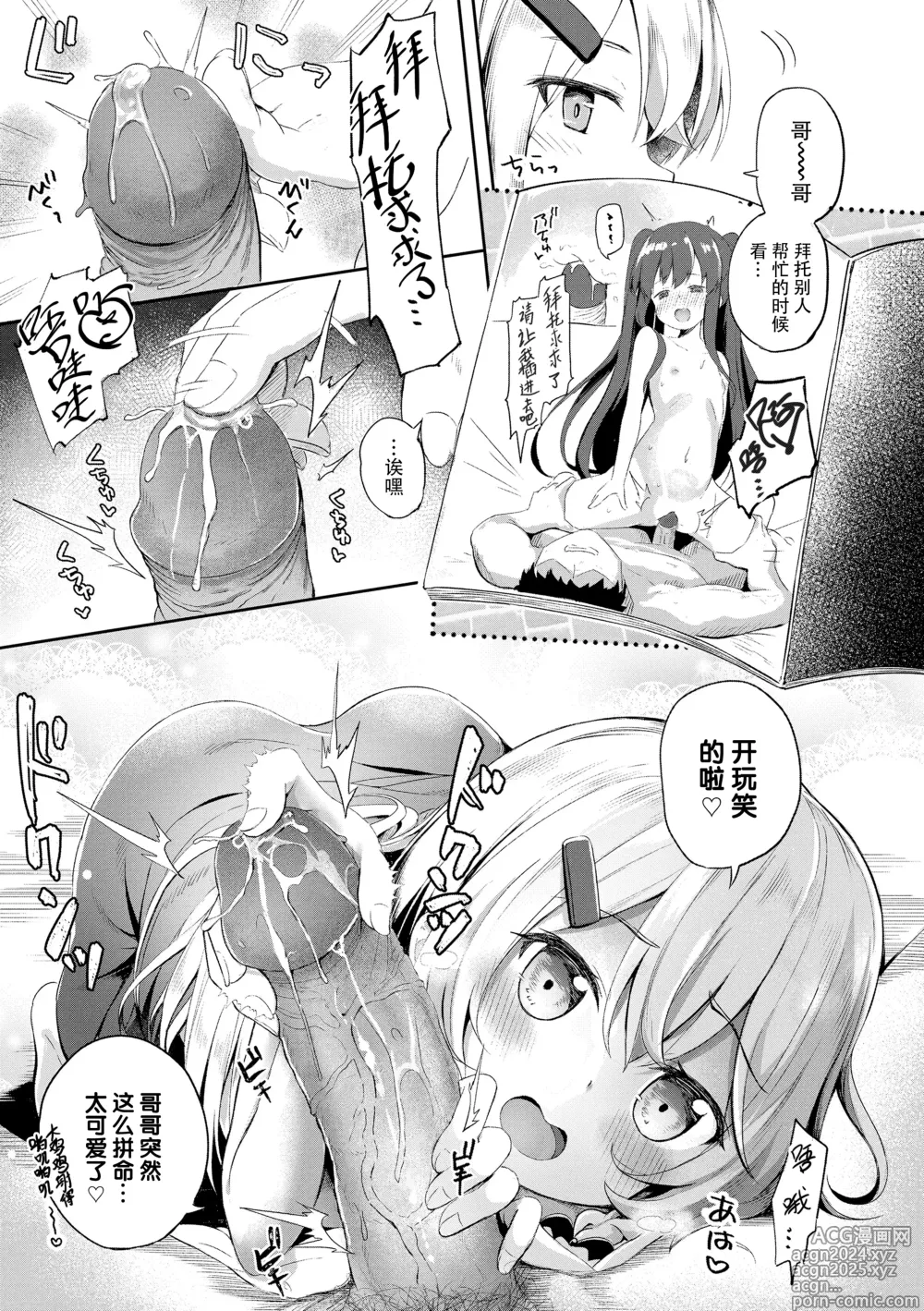 Page 97 of manga 只为你而结的果实 (decensored)