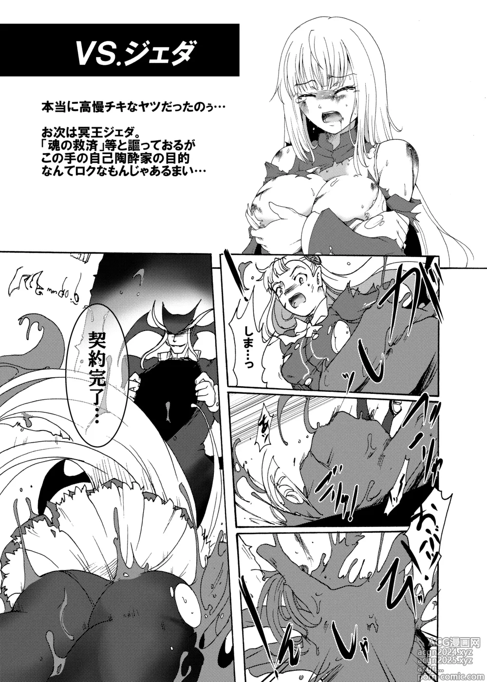 Page 19 of doujinshi Ingrid VS.