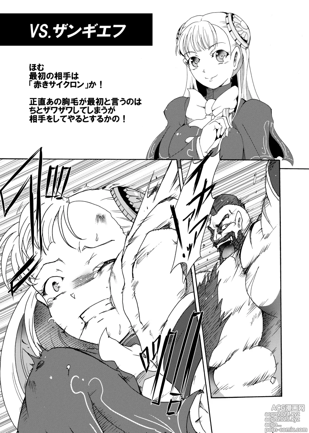 Page 5 of doujinshi Ingrid VS.