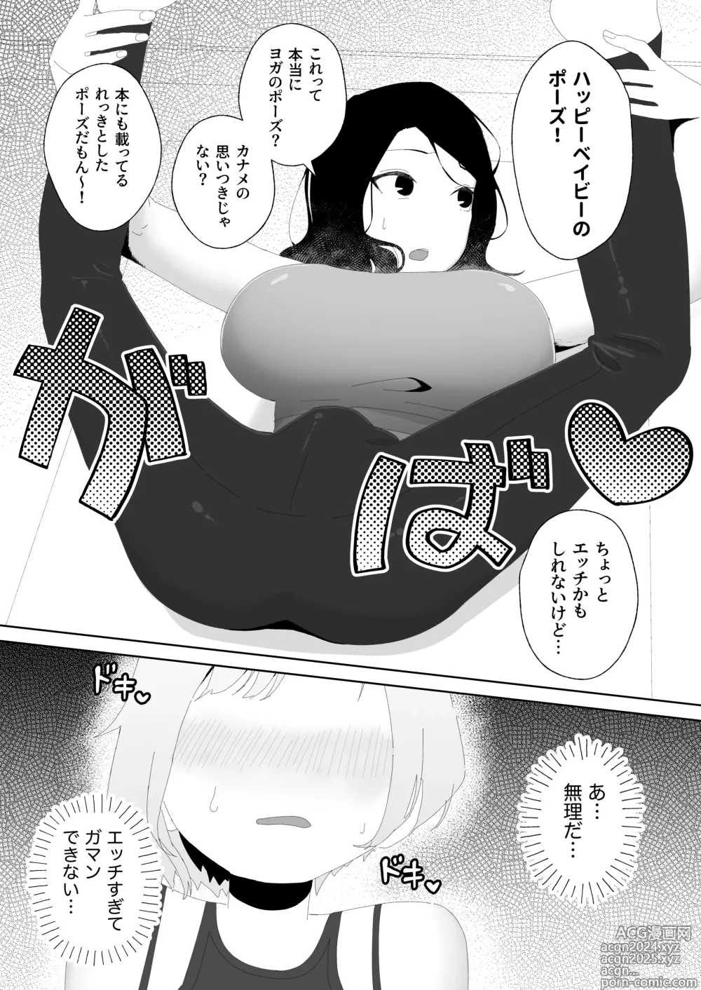 Page 15 of doujinshi Yogatte kosu tte iki makuri