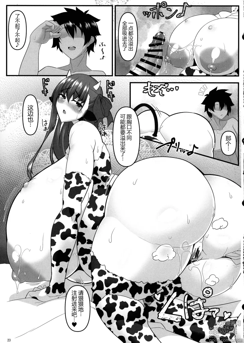 Page 24 of doujinshi Dotatapu Lip