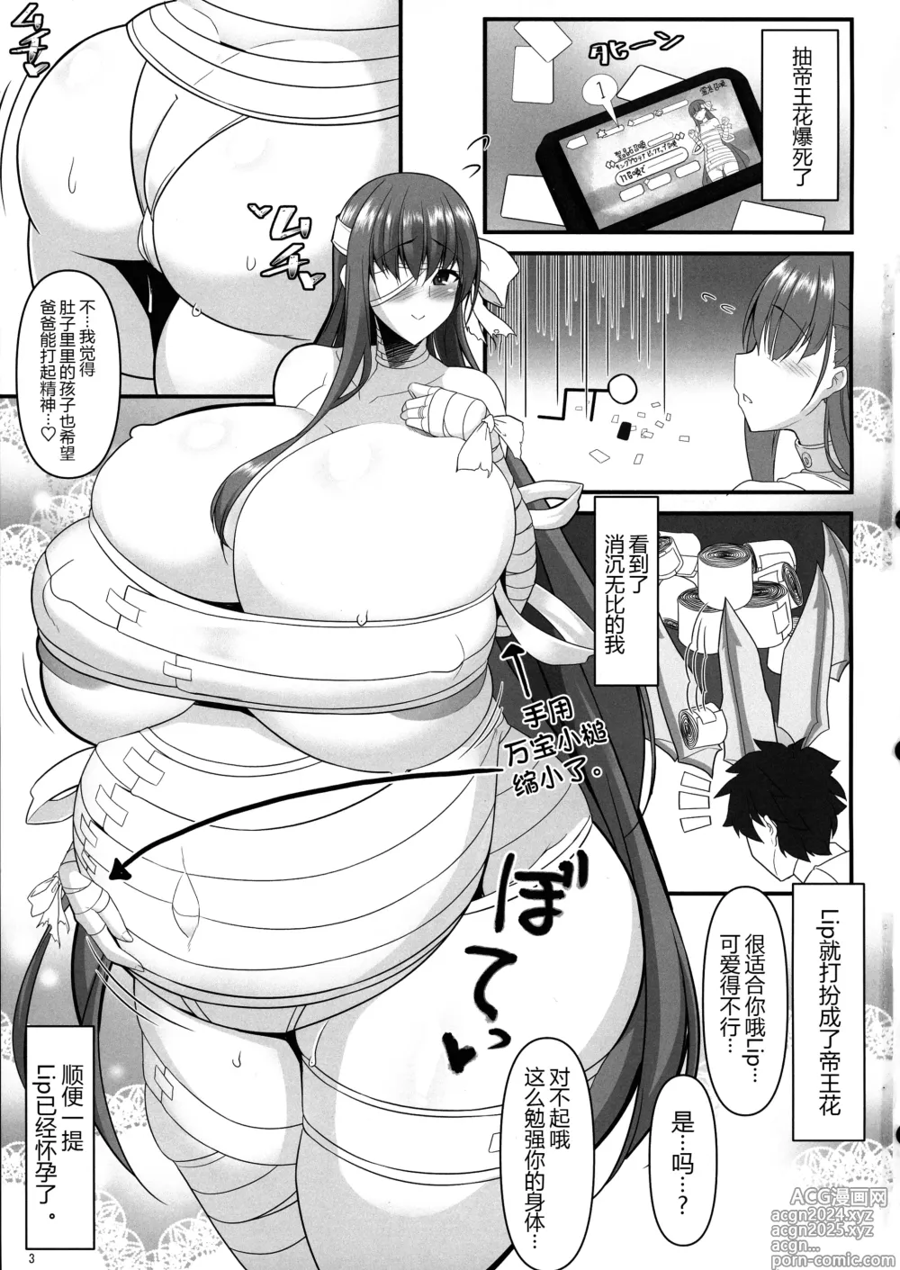 Page 4 of doujinshi Dotatapu Lip