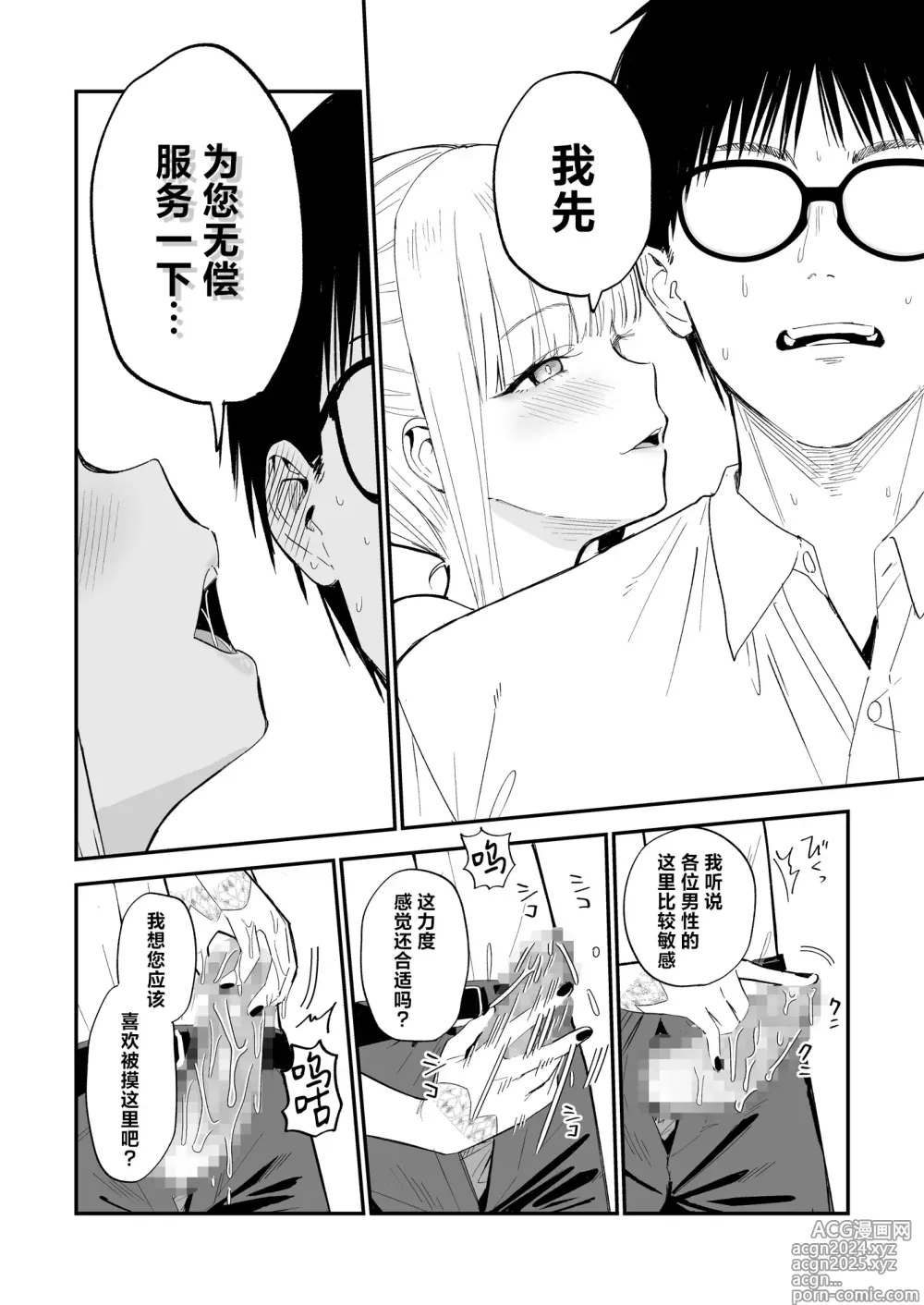 Page 11 of doujinshi 公主隐诱