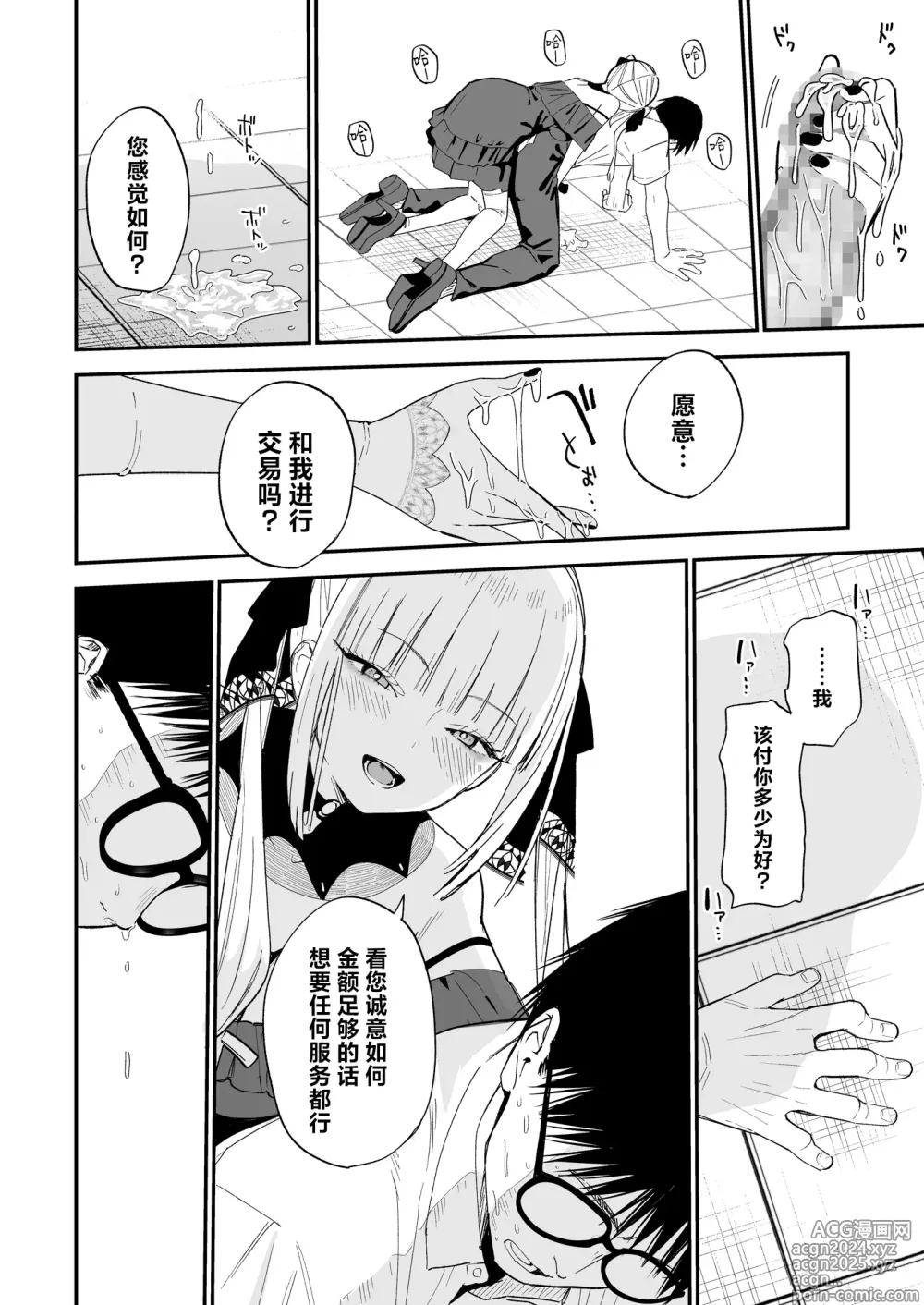 Page 13 of doujinshi 公主隐诱