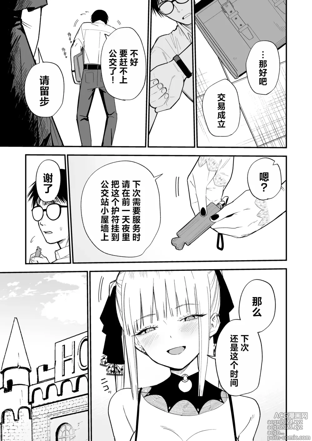 Page 14 of doujinshi 公主隐诱