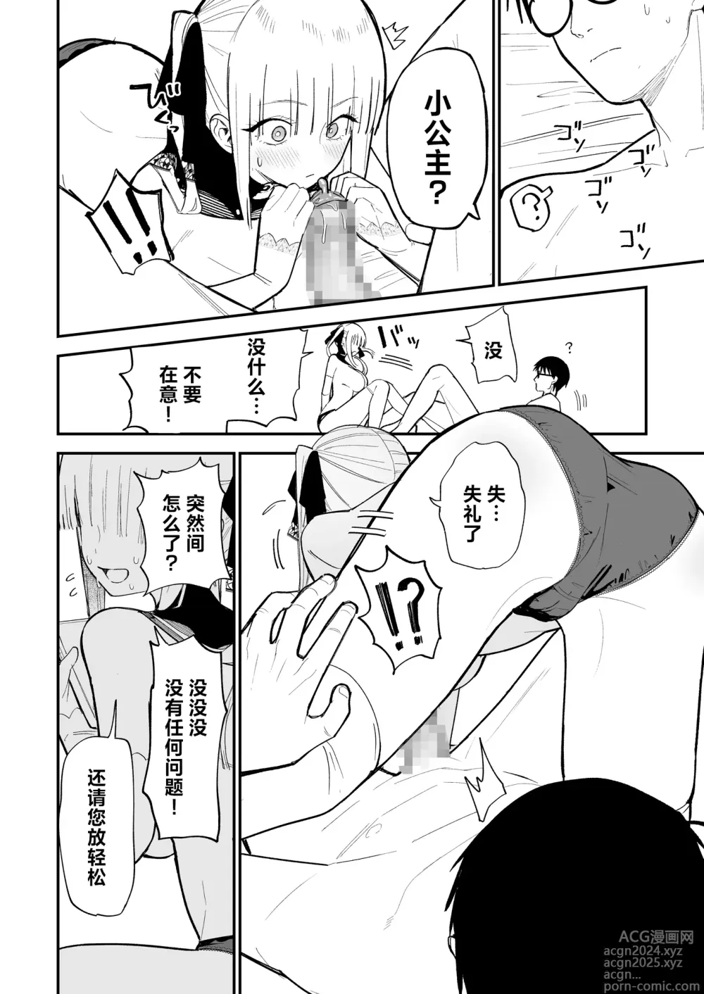 Page 23 of doujinshi 公主隐诱