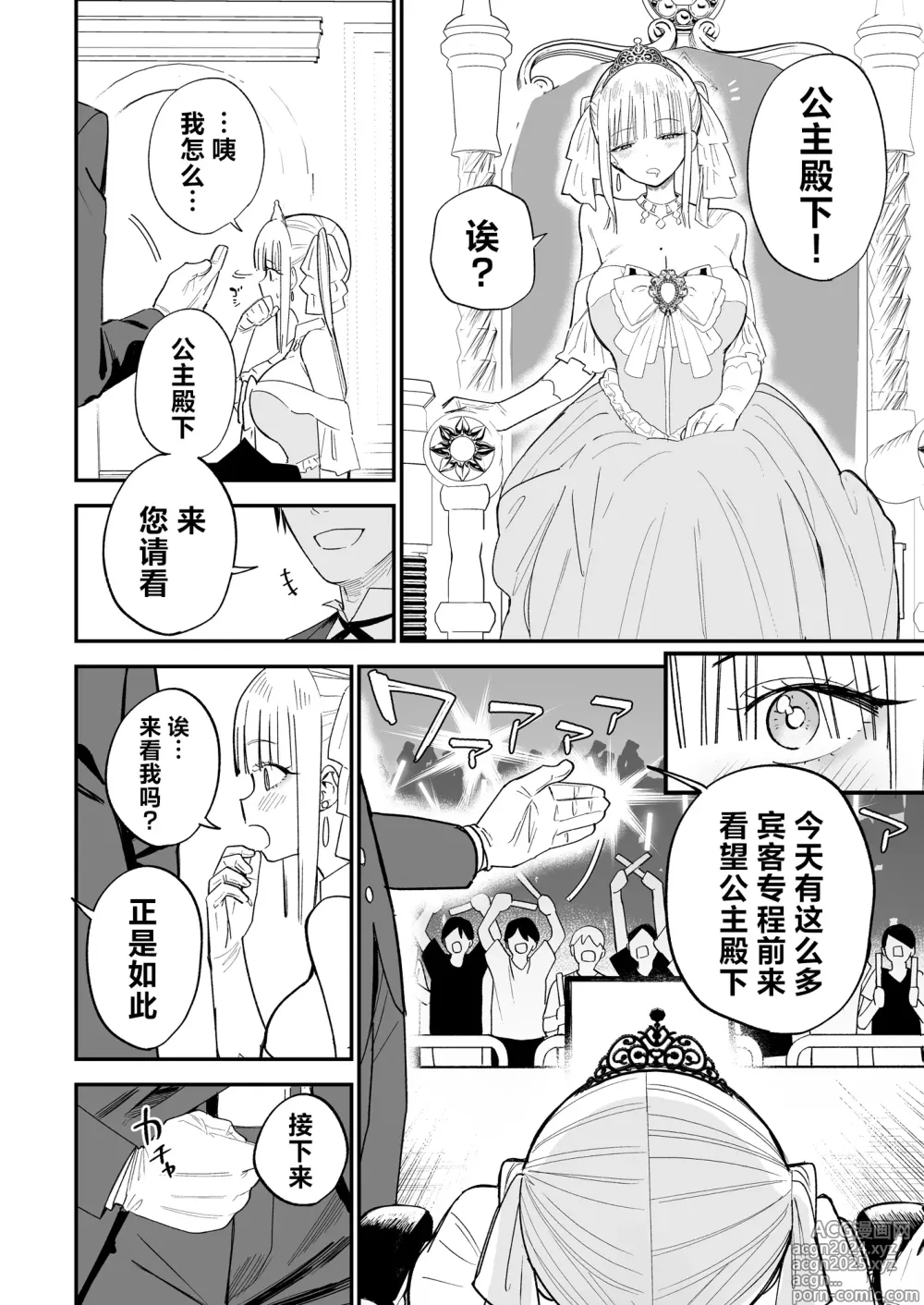 Page 35 of doujinshi 公主隐诱