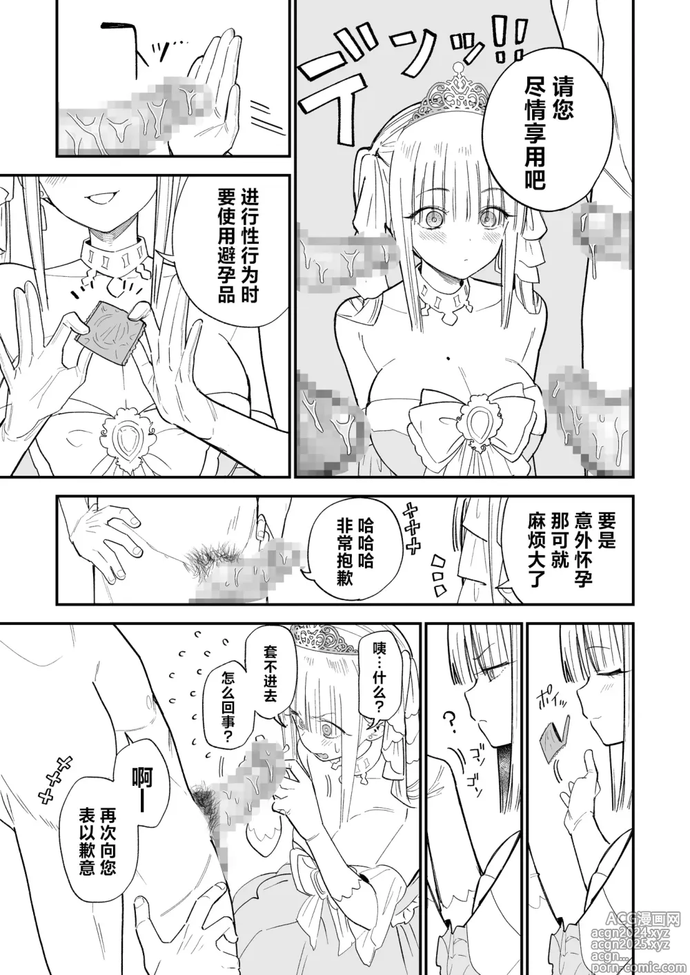 Page 36 of doujinshi 公主隐诱