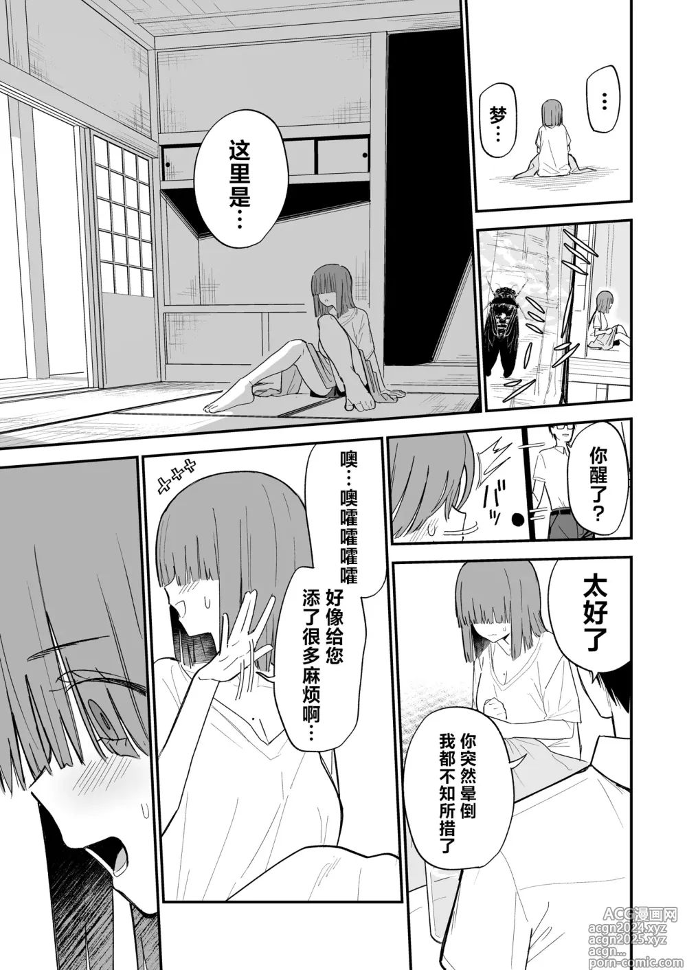 Page 38 of doujinshi 公主隐诱