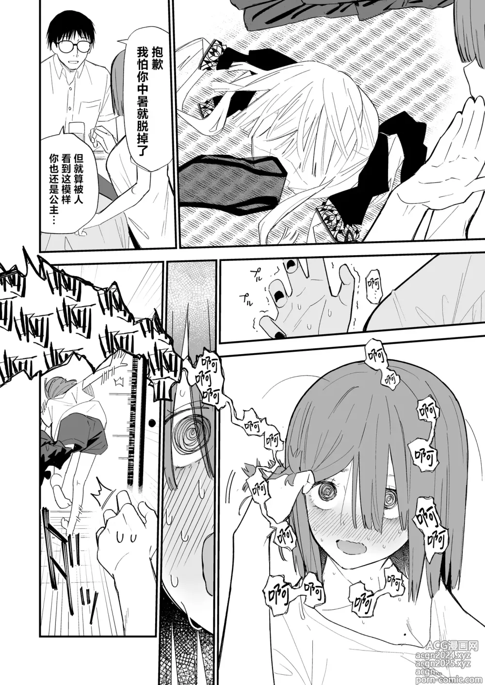 Page 39 of doujinshi 公主隐诱