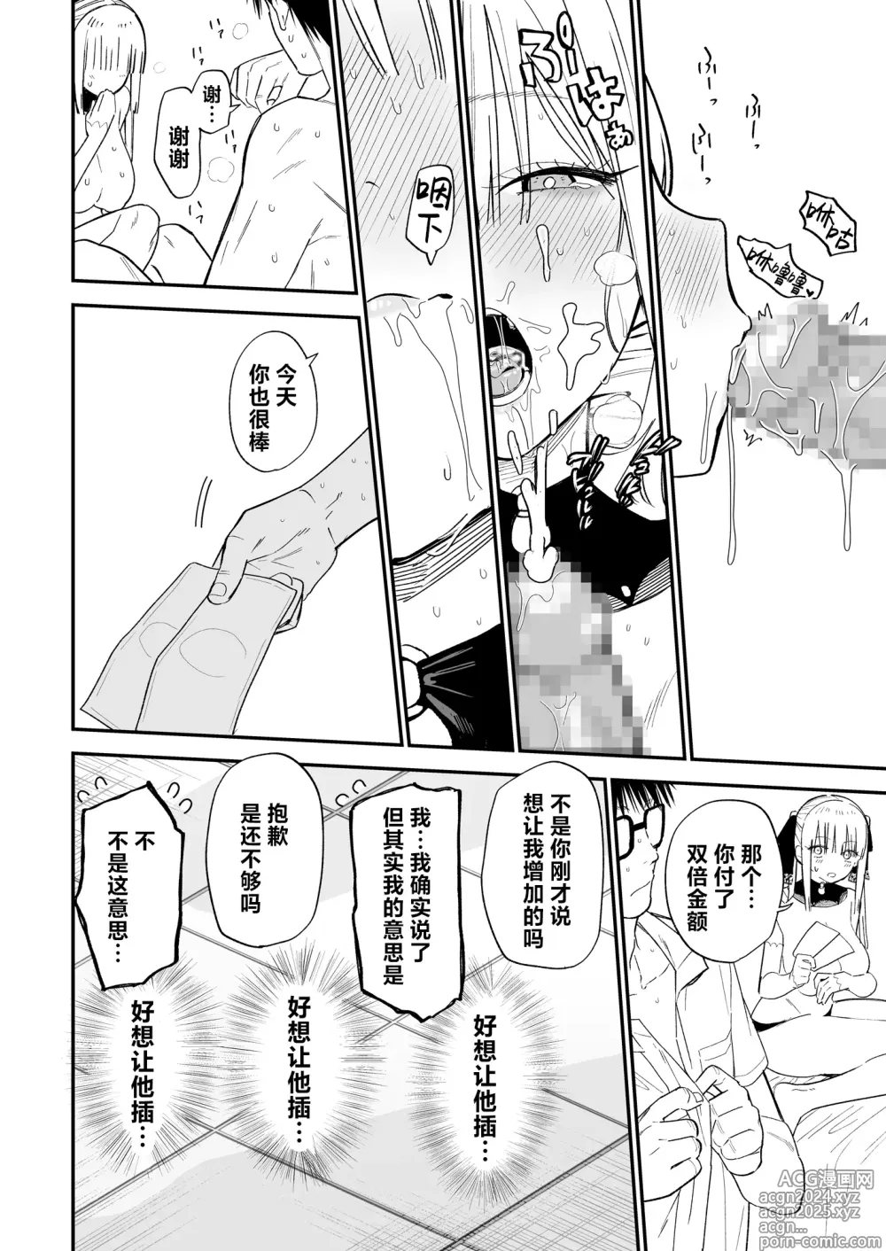 Page 55 of doujinshi 公主隐诱