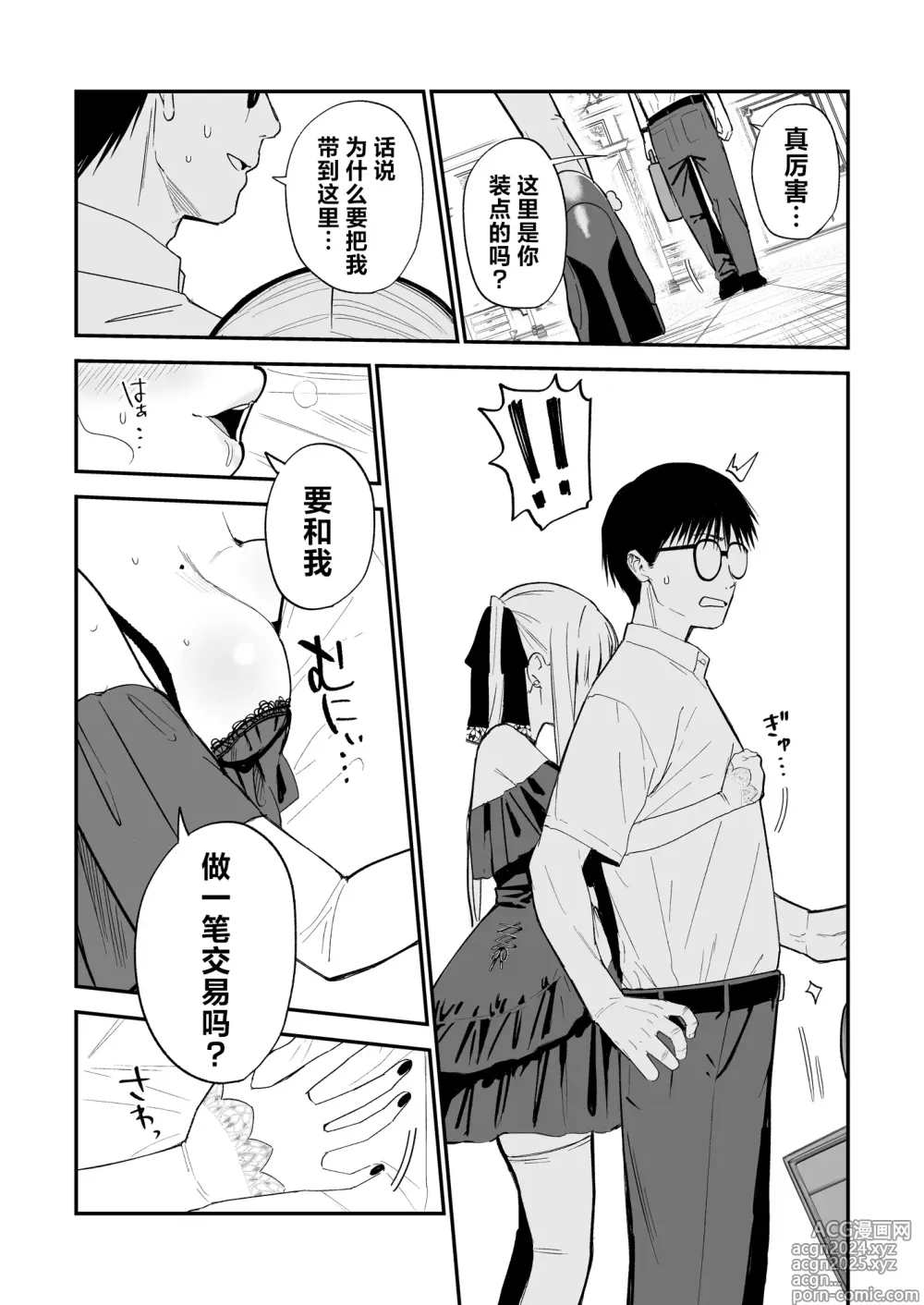 Page 8 of doujinshi 公主隐诱