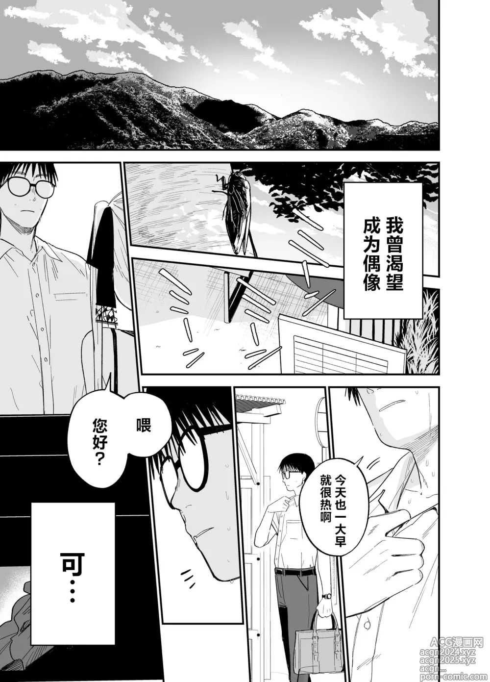 Page 86 of doujinshi 公主隐诱