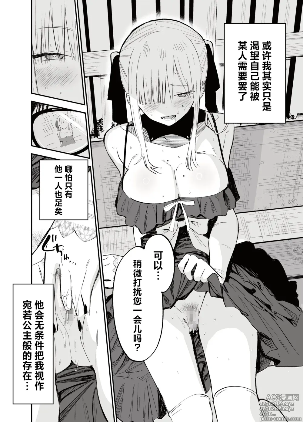 Page 87 of doujinshi 公主隐诱