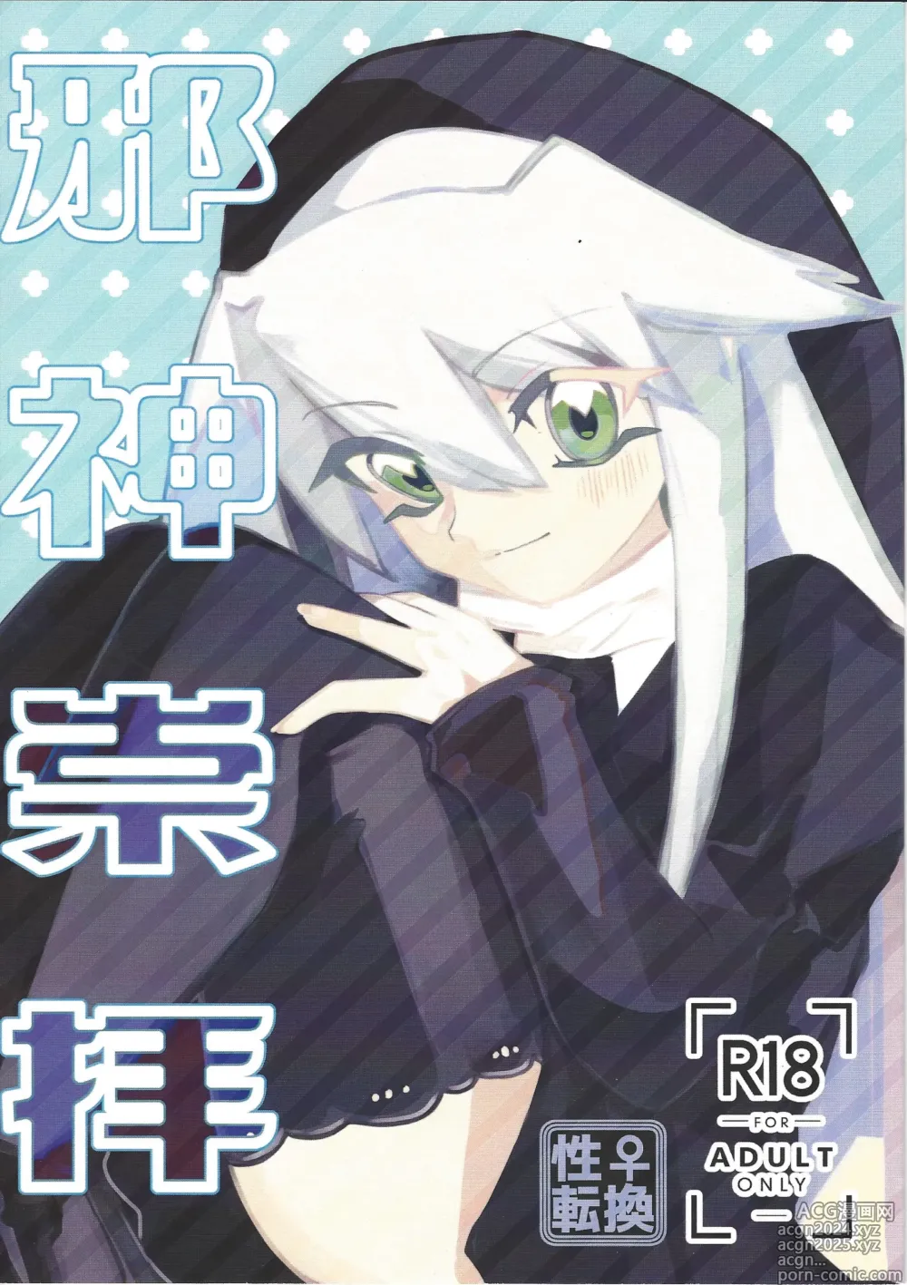 Page 1 of doujinshi Jashin Suuhai