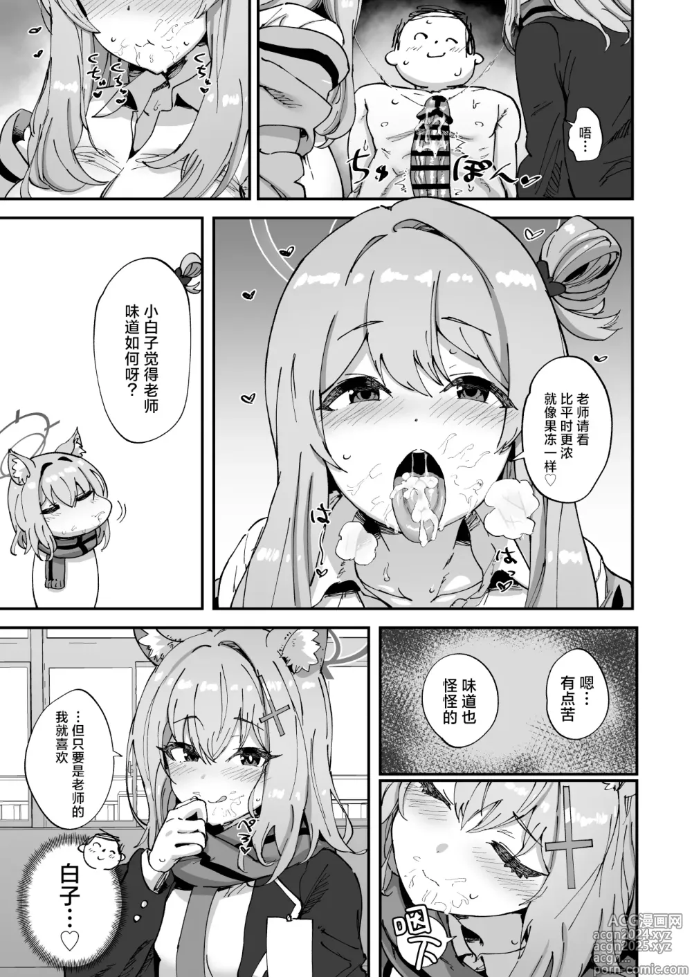 Page 11 of doujinshi 2年级学生档案