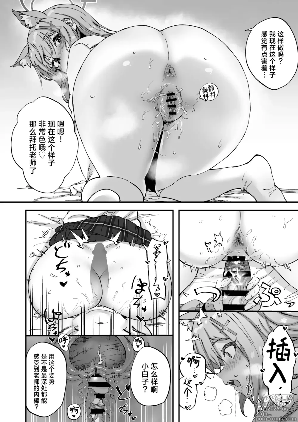 Page 14 of doujinshi 2年级学生档案