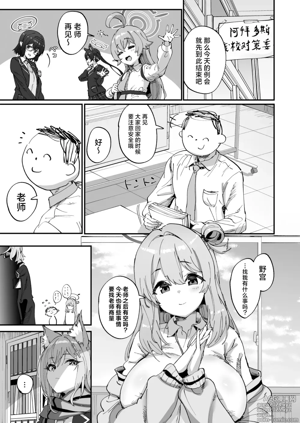 Page 3 of doujinshi 2年级学生档案