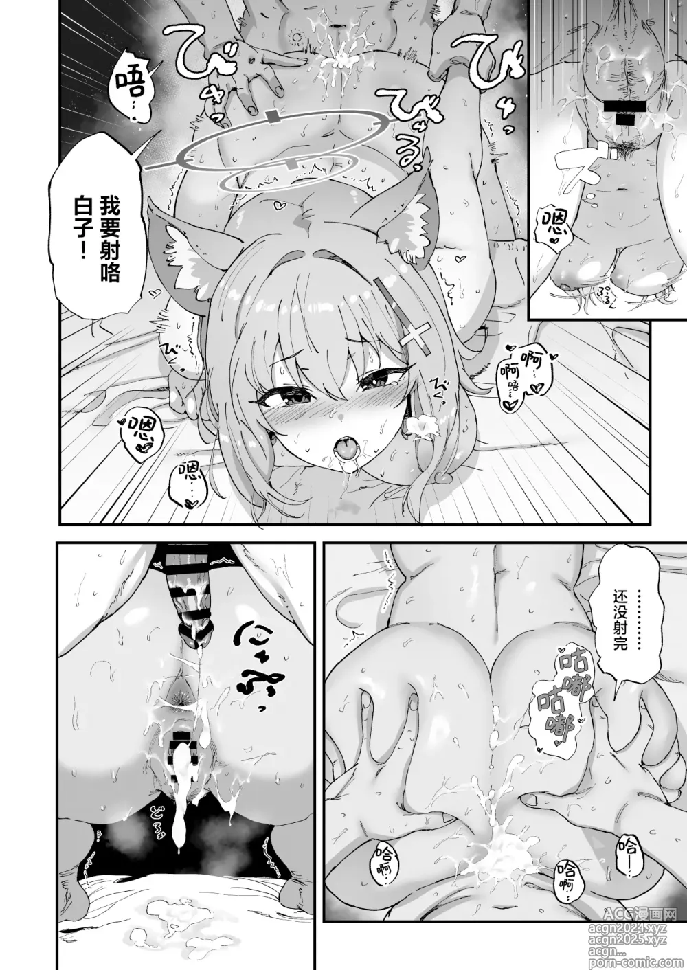 Page 24 of doujinshi 2年级学生档案