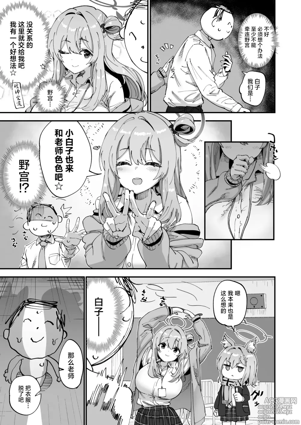 Page 7 of doujinshi 2年级学生档案