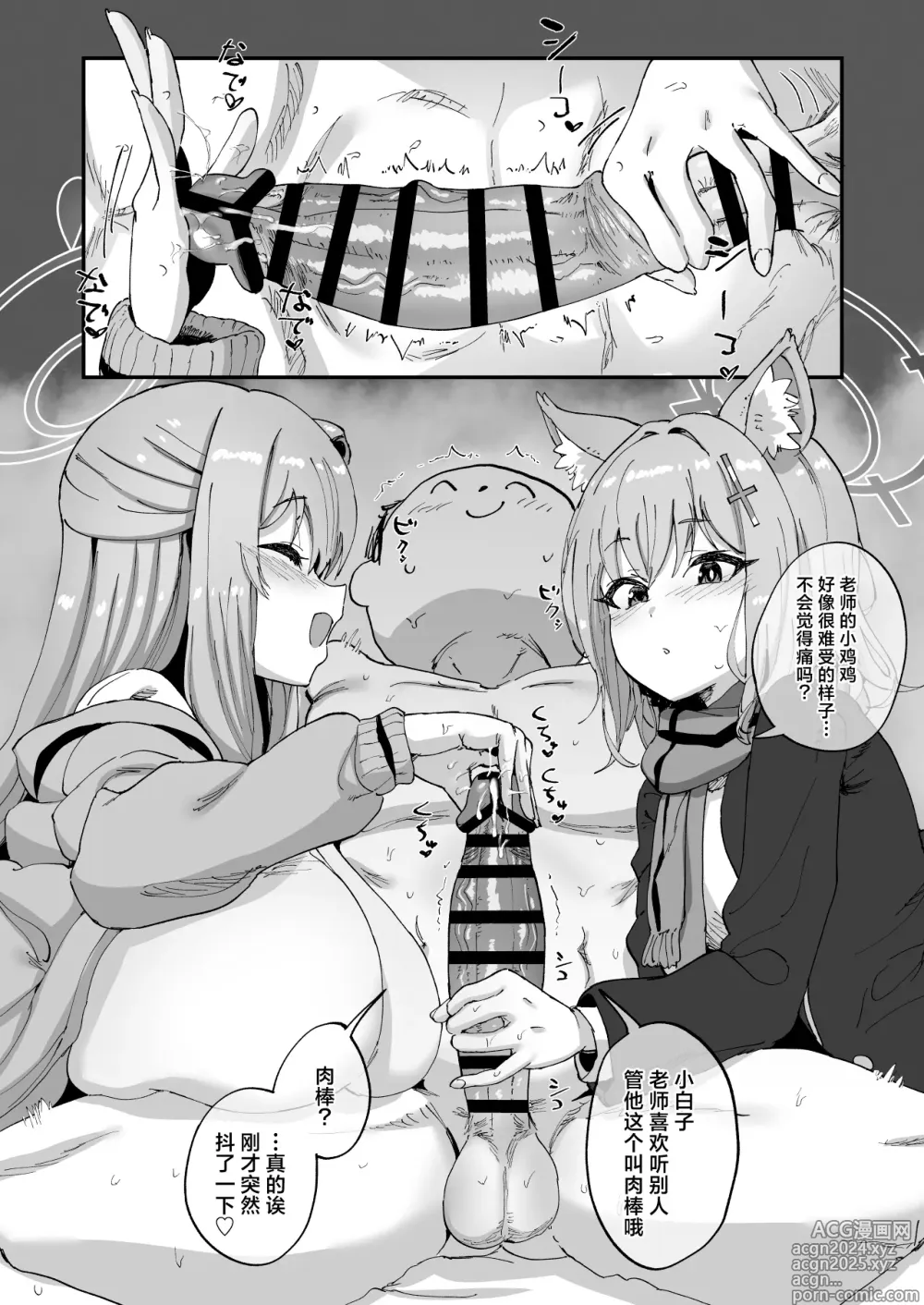 Page 8 of doujinshi 2年级学生档案