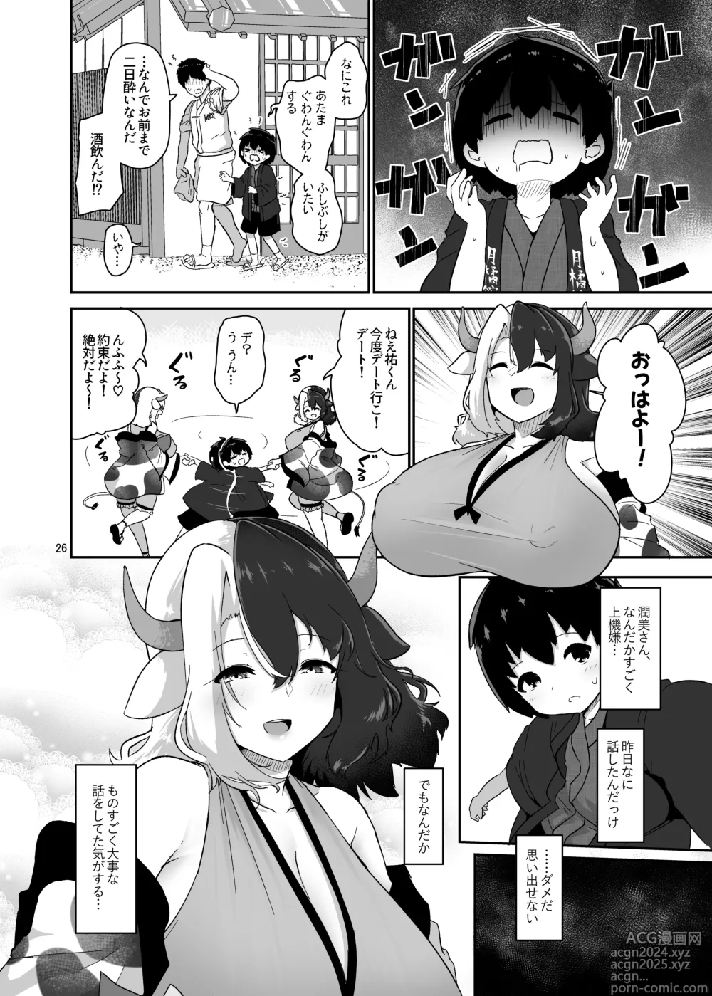 Page 26 of doujinshi Kodomo Milk to Otona Pyuppyu - Kids milk&Adult ejaculation