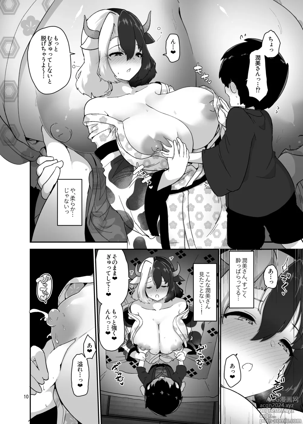 Page 10 of doujinshi Kodomo Milk to Otona Pyuppyu - Kids milk&Adult ejaculation