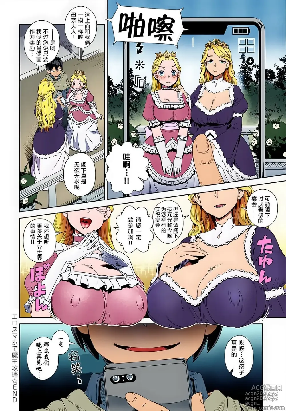 Page 25 of manga Ero Smapho de Maou (Last Boss) Kouryaku (uncensored)