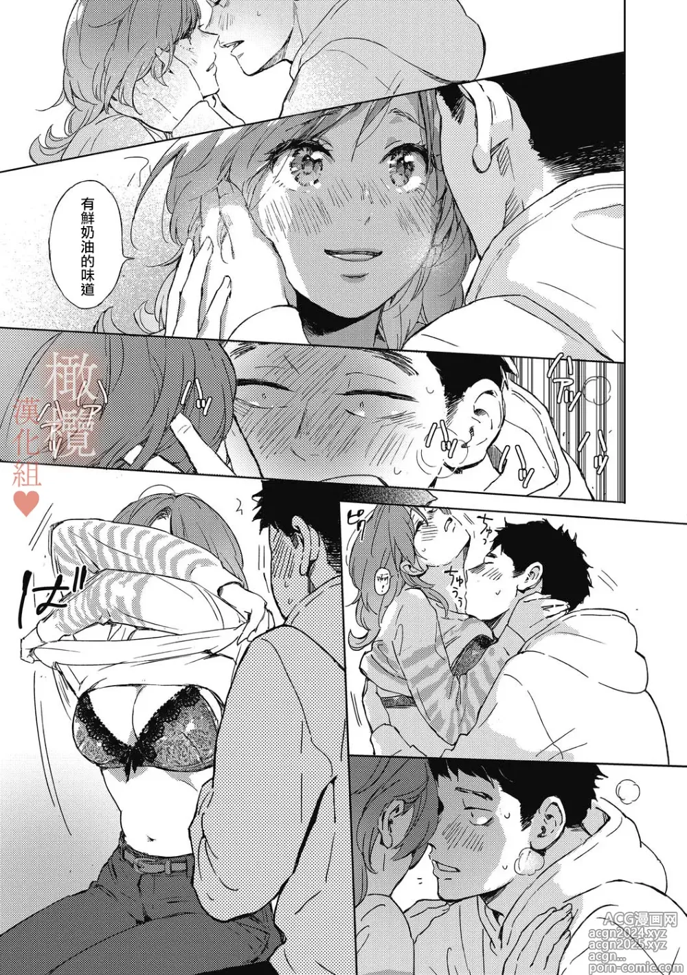 Page 11 of manga 春色悄然而至