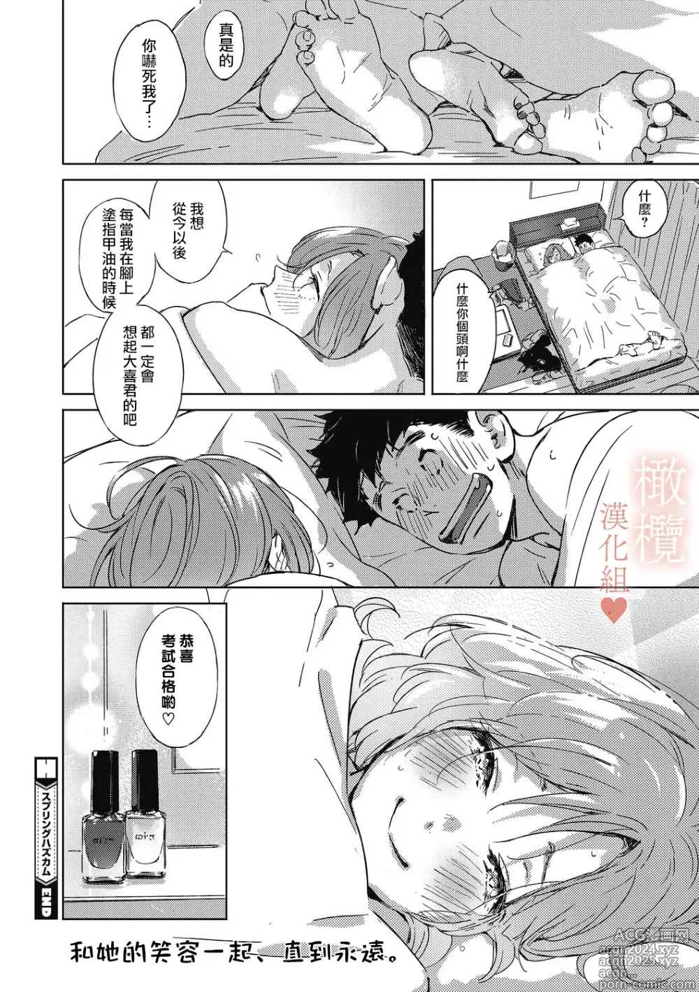 Page 26 of manga 春色悄然而至