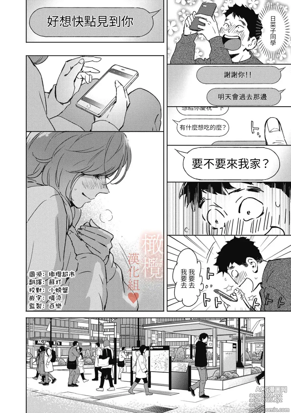 Page 4 of manga 春色悄然而至