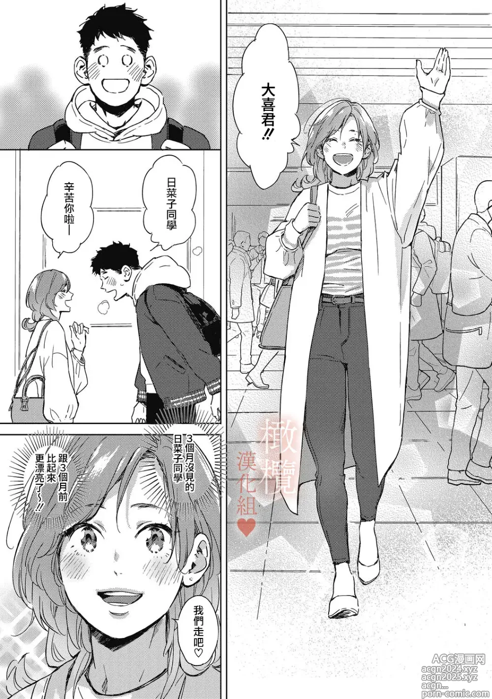 Page 5 of manga 春色悄然而至