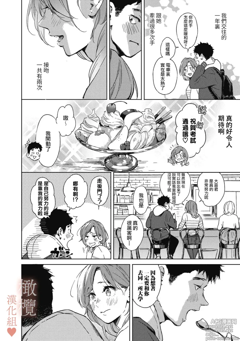 Page 6 of manga 春色悄然而至