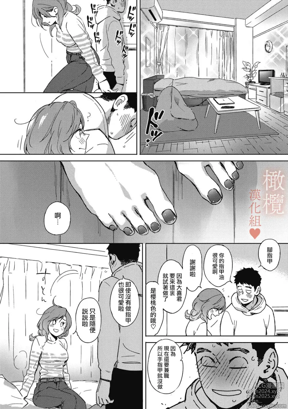 Page 8 of manga 春色悄然而至