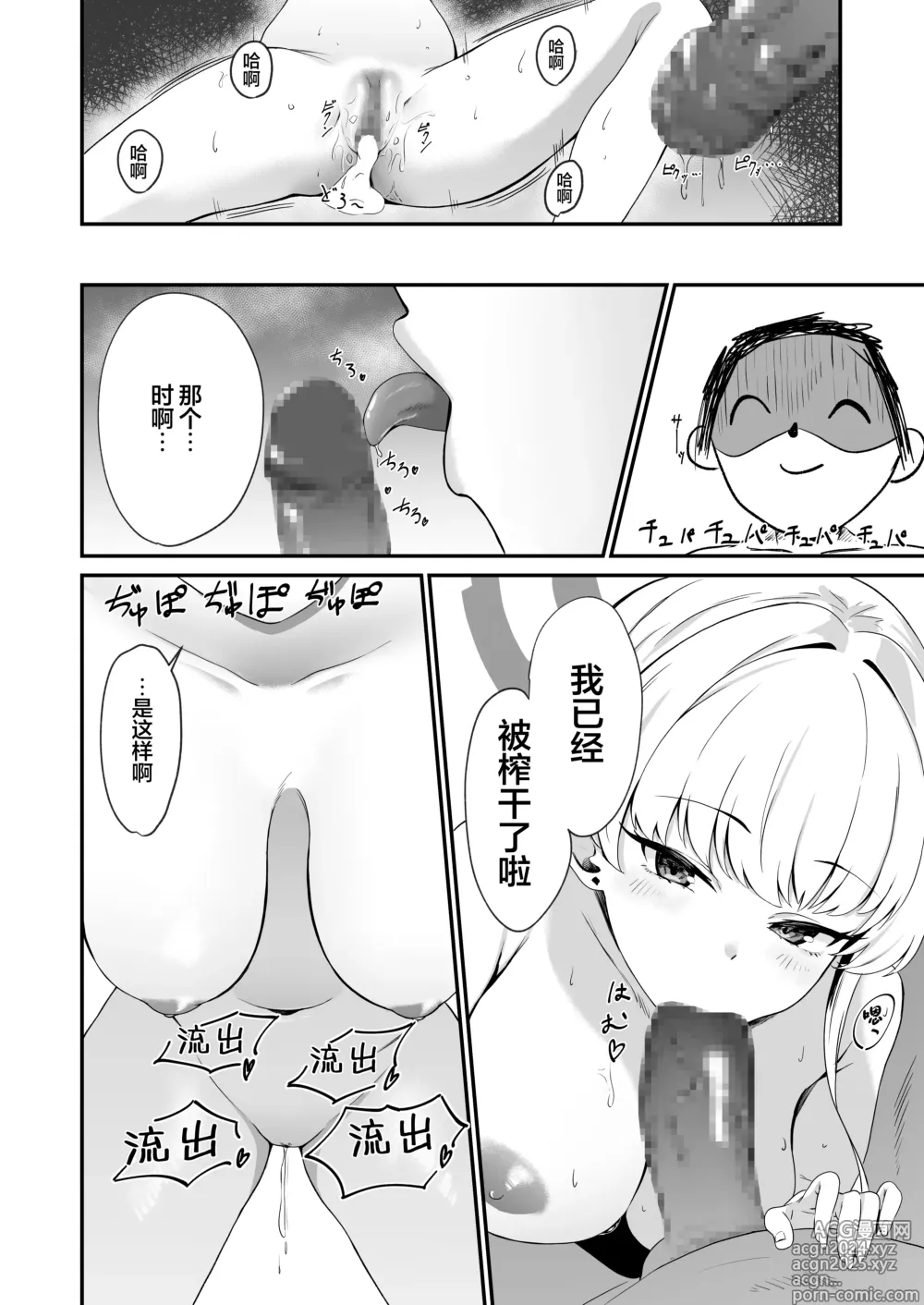 Page 24 of doujinshi 小时的色情行动记录